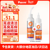 普安特宠物狗狗猫咪耳朵清洁洗耳液耳螨耳道护理耳臭耳痒耳炎感染滴耳液 尔加分 120ml*1瓶 +金银花洗眼液（眼耳清洁）