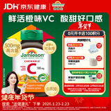 健美生（Jamieson）天然维生素C橙味咀嚼片500mg 120片/瓶 美白增强免疫力全家补充vc