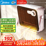 美的（Midea）石墨烯取暖器 浴室暖风机家用壁挂式电热浴霸卫生间防水电暖器电暖气节能省电速热小太阳 HFT20NZ