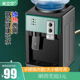 米立尔迷你型台式饮水机家用小型冷热两用宿舍用桶装水制冷制热饮水器桌面简易应水机学生寝室新款矿泉水 【冰热】绿色 制冷制热型
