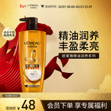 欧莱雅精油润养丰盈洗发水柔顺顺滑洗发露700ml(新老包装随机发货)