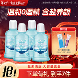 云南白药含盐漱口水夏沫海风洁净清新口腔0酒精护龈便携套装250ml*4