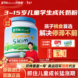 BTNature蓝一号胖高个子奶粉儿童学生成长3-6-15岁以上新西兰进口贝特恩 【0蔗糖 保护牙齿】脱脂1kg/罐