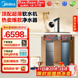 美的（Midea） 中央软水机家用星河净水器厨下式超薄软水机全自动全屋净水软水系统 软化水除垢设备软水净水套装