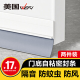 维芙WEFV门底缝隙密封条隔音防风卧室门门下窗门缝门框贴房门风挡胶条