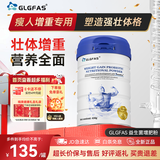 GLGFAS美国进口益生菌增肥增重塑身蛋白营养粉增肌瘦人专用快速长肉长胖 【营养增肥】益生菌增重粉 430g*1罐