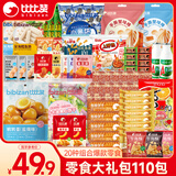 比比赞（BIBIZAN）零食大礼包110包整箱零食生日礼物成人解馋休闲零食年货送礼1462g