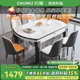 初屋 餐桌 实木岩板餐桌椅组合圆桌伸缩折叠现代简约餐厅饭桌餐桌餐椅 1.35米餐桌-12MM岩板电磁炉 一桌六椅【升级四轨】