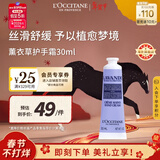 欧舒丹薰衣草护手霜30ml轻薄触感沁爽润泽礼便携法国原装新年礼物年货节