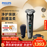 飞利浦（PHILIPS）【情人节礼物】电动剃须刀全新一代旋护式新9系Lite-新旗舰入门 0.00纳米净剃刮胡刀 送男生男友