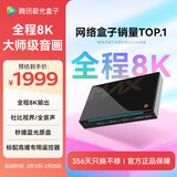腾讯极光盒子5ProMax 全程8K超清电视盒子 八核智能网络机顶盒 8+128G杜比视界高清蓝光播放机 无损音乐播放器