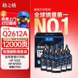格之格12a硒鼓碳粉 适用hp1020墨粉 2612a 12a墨盒惠普m1005碳粉 1010 3050佳能lbp2900打印机墨粉 亮黑6支装