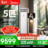 美的空调 5匹 一级能效变频冷暖客厅商铺380V双排纯铜管立式柜机国家补贴RFD-120LW/BSDN8Y-PA401(1)A 