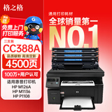 格之格m1136硒鼓 388a硒鼓适用惠普p1108硒鼓 p1106 1007 m126a m1213nf m128fn m1136 1139 88a打印机硒鼓