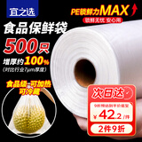 宜之选保鲜袋中号可微波25*35cm加厚500只食品级商用超市点断式连卷袋