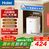 海尔（Haier）【咨询客服享补贴】FA小厨宝 电热水器 储水式一级能效 家用厨房恒温2200W速热节能保温小体积 8L 2200W FA内胆升级48升大水量