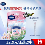 凡士林[热销百万]润唇小q罐7g樱花香 淡化唇纹保湿护唇夜间唇膜去死皮