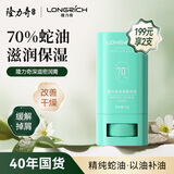 隆力奇蛇油棒15g蛇油膏保湿滋润护手护足霜男女士手脚干裂蛇油棒