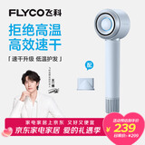 飞科（FLYCO）【王一博推荐】高速电吹风机情人节礼物家用宿舍便携出行速干负离子护发大功率吹风筒FH6371星空灰