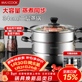 美厨（MAXCOOK）二层蒸锅34cm 不锈钢复底蒸锅 燃气灶电磁炉通用 适合2-8人