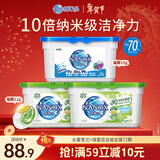 狮王（Lion）纳米乐酵素深洁洗衣凝珠三合一 72颗 去渍留香抑菌除螨香型随机发