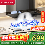 康佳（KONKA）抽油烟机家用 欧式【25立方】爆炒超大吸力 顶吸式挥手触控 热除油自清洁 上门安装 CXW-300-KT53