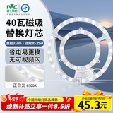 雷士（NVC）LED灯盘灯条吸顶灯灯芯替换光源改造板环形改装灯40W-正白光