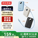 京东京造【自带伸缩线】55W充电宝20000mAh3c认证可上飞机移动电源适用苹果17华为小米笔记本电脑 星砚灰