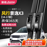 澳铭无骨雨刮器原车款东风风行景逸X3【14-17款】雨刷器雨刮片A级胶条