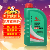 本田原厂全合成发动机机油SP级 1L 0W-20 适用本田全系车型 东本绿桶