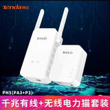 小米【二手8成新】小米（MI）wifi信号放大器pro 家用便携路由器信号中继器 WiFi放大器Pro电力猫 腾达 PA3+P3[千兆】电力猫一对