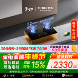 方太燃气灶天然气 家用嵌入式5.2kW 可烟灶联动易清洁 TE21