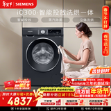 西门子（SIEMENS）iQ300 10KG大容量 全自动滚筒洗衣机自带烘干 洗烘一体 AI智投 蒸气除菌防过敏WN52A1A20W国家补贴