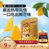三只松鼠芒果干116g/袋 蜜饯果干休闲零食办公室小吃果脯水果干