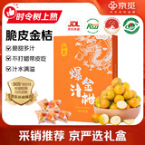 京觅融安脆皮金桔年货礼盒净重2斤单果20g+ 金柑桔子年货水果源头直发
