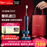 松下（Panasonic）高光刷电动牙刷进口双马达横纵振悬浮充电护龈净缝成人情侣情人节送男士女友生日新年礼物PDP67蓝