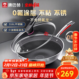 康巴赫炒锅不粘锅316L不锈钢炒菜锅32cm蜂窝平底煎炒锅电磁炉燃气灶通用