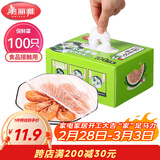美丽雅 一次性保鲜膜套盒装100只 冰箱食物保鲜罩 松紧自封口大小通用