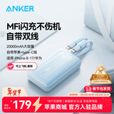 ANKER安克【新3C认证，年会送礼】30W/45W快充自带双线充电宝20000mAh大容量移动电源苹果1716年货送礼 【蓝Type-C+Lightning线】2万毫安时