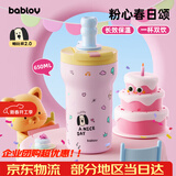 BABLOV保温杯女士陶瓷内胆高颜值双饮儿童学生吸管水杯子女生礼物送礼