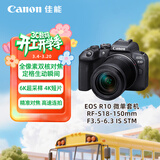 佳能（Canon）R10微单相机  人像旅游摄影专用 4K高清视频专业vlog拍摄直播相机 半画幅微单佳能r10 18-45mm套机