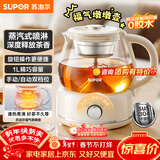 苏泊尔（SUPOR）蒸汽喷淋煮茶器煮茶壶泡茶烧水壶养生壶恒温电热水壶办公家用迷你304不锈钢蒸茶器SW-10C09