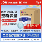 振德一次性医用外科口罩蓝色箱装3000只 冬季防雾霾粉尘细菌10*300包