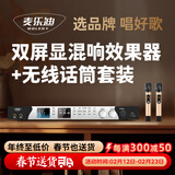 麦乐迪DSP9800卡拉ok混响器 数字音频前级效果器 家庭影院防啸叫调音台处理器双屏显防啸叫话筒混响器 DSP9800+ML3207万能话筒(套装)