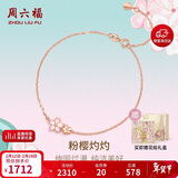 周六福樱花18K金手链彩金手链情人节礼物送女友KIHH076840礼盒版-16+3cm