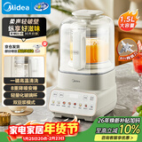 美的（Midea）破壁机家用豆浆机1.5L全自动3-4人高温洗大容量免过滤榨汁机带罩五谷杂粮料理辅食机PBX50-Y1年货