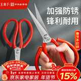 王麻子剪刀家用 剪纸裁缝剪子 红色防锈不锈钢尖头手工大剪刀【万能剪】