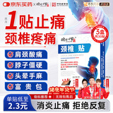 时珍世家 金系列颈椎贴颈椎病专用脑供血不足头晕头痛膏药贴颈部压迫神经肩颈贴