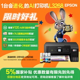 爱普生（EPSON）墨仓式L3268 微信打印/无线连接  AI学习打印机 家用打印 复印 扫描一体机 液晶屏 