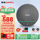 戴浦（DAIPU）视频会议DP-BM50全向麦克风5米拾音半径智能降噪无线蓝牙级联桌面扬声器50㎡会议室腾讯飞书钉钉